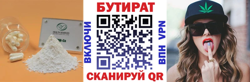 БУТИРАТ 99%  купить   Новодвинск 